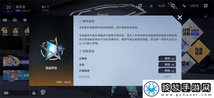原创锚点降临源晶怎么得