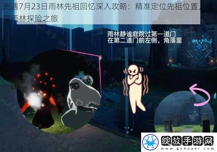 光遇7月23日雨林先祖回忆深入攻略