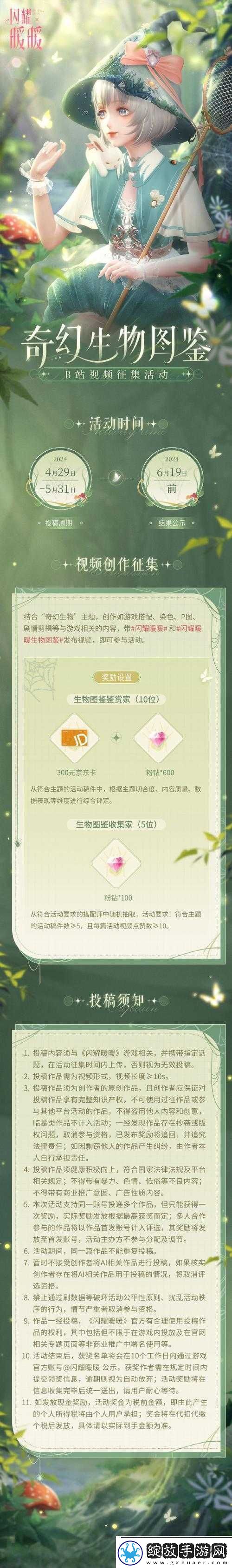 烈火如歌手游守护麦田活动