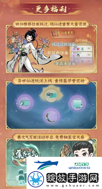 一念逍遥四周年定档