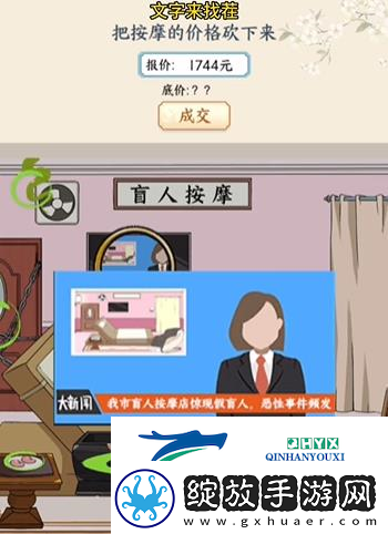 文字来找茬盲人按摩怎么过