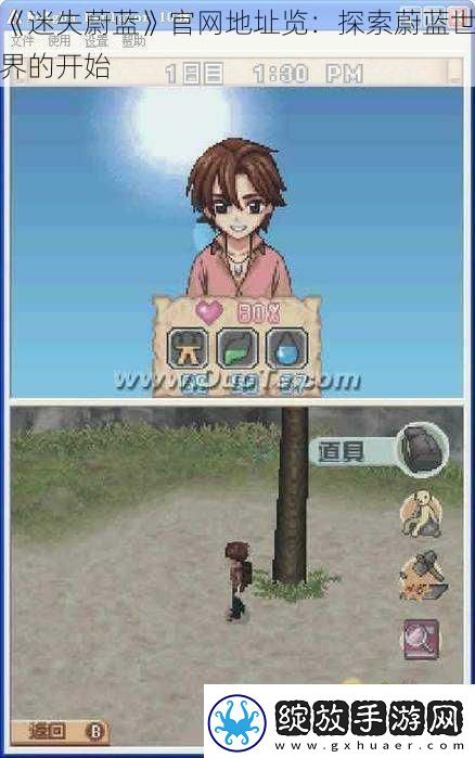 迷失蔚蓝官网地址览