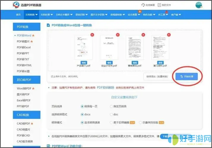 电脑上pdf格式转换word格式免费