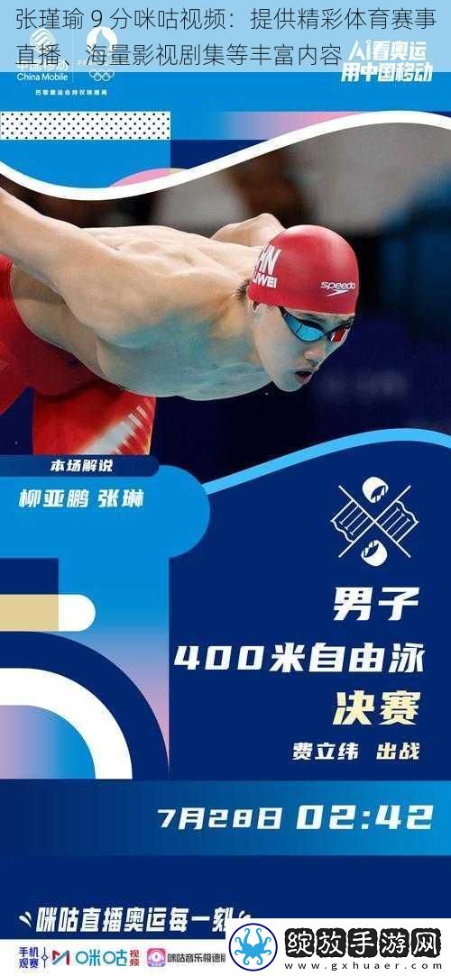 张瑾瑜