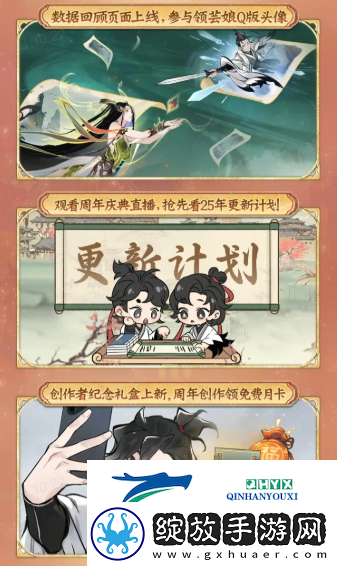 一念逍遥四周年定档