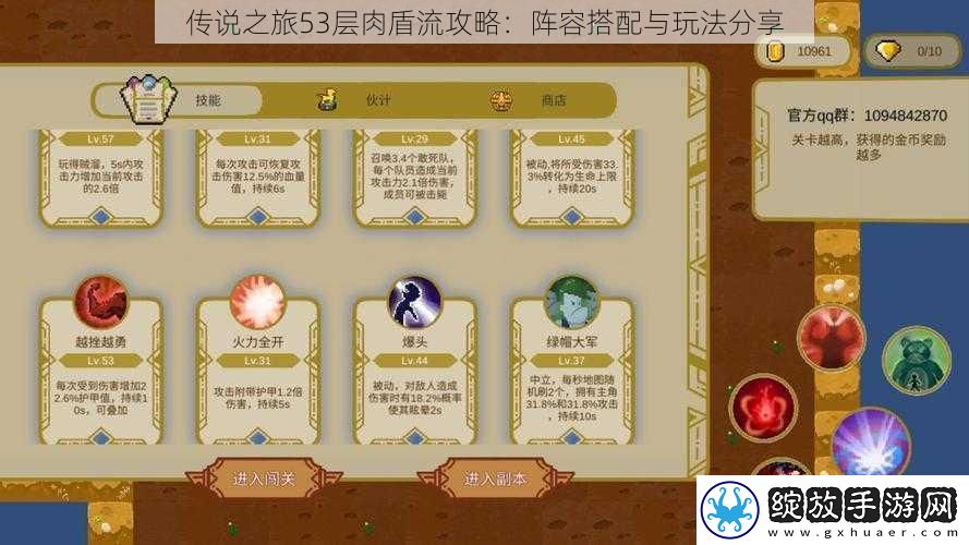 传说之旅53层肉盾流攻略