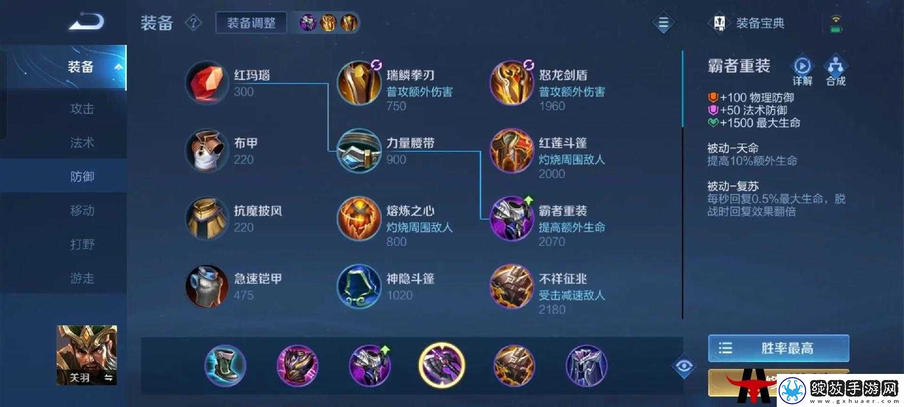 王者荣耀S10关羽铭文搭配推荐