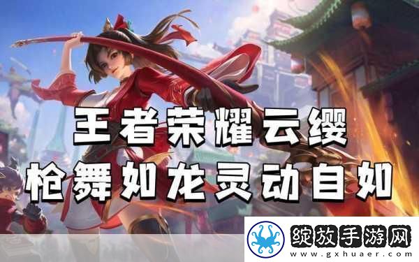 云缨拿枪奖励自己核心1.云缨拿枪