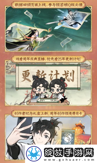 一念逍遥四周年定档