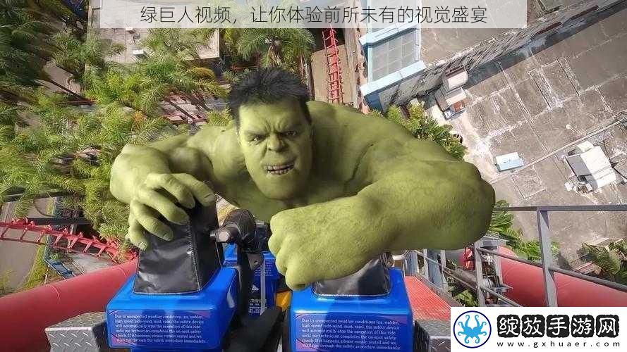 绿巨人视频