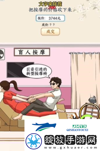 文字来找茬盲人按摩怎么过