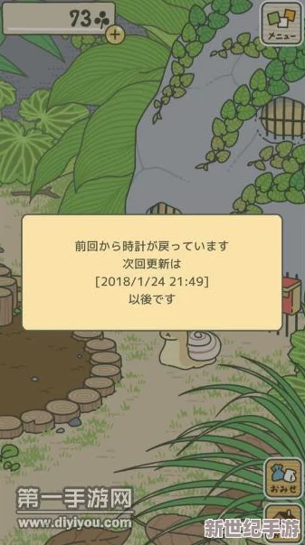 旅行青蛙游戏中调时间遭惩罚