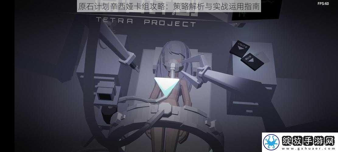原石计划辛西娅卡组攻略