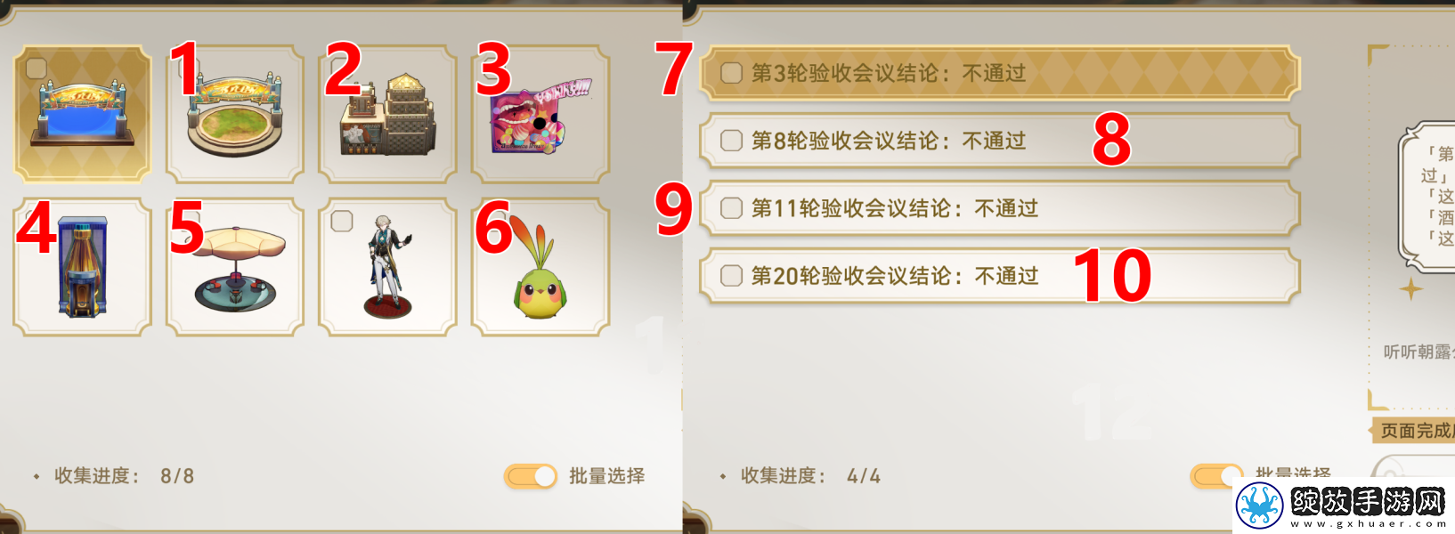 崩坏星穹铁道大梦中的小人物贴纸收集位置