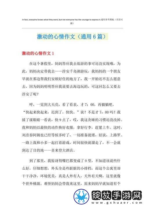 激动的心情久久难以平静