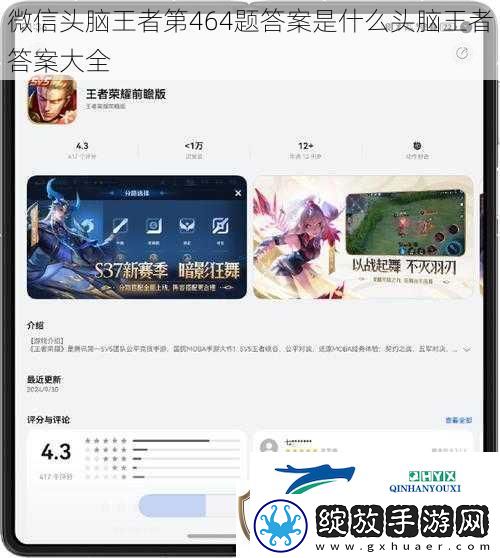 微信头脑王者第464题答案是什么头脑王者答案大全