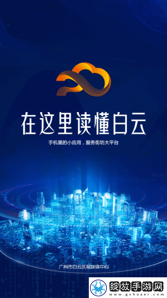 广州白云APP下载