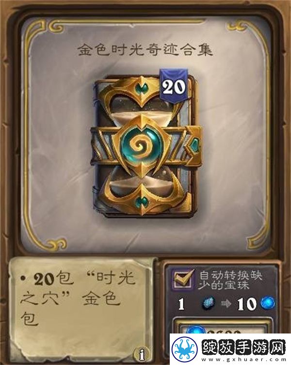 炉石传说31.2版本商店新物品