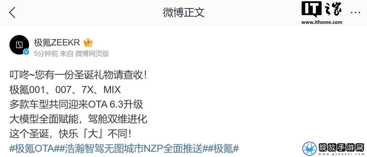 极氪多款车型OTA