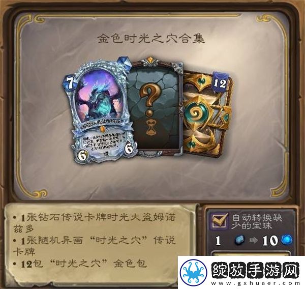炉石传说31.2版本商店新物品