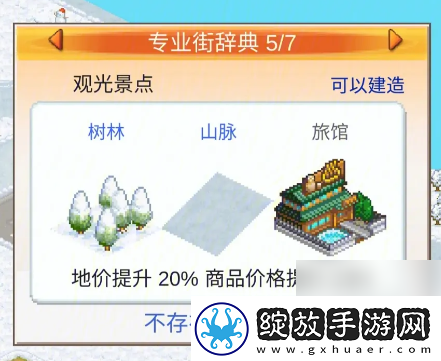 【任务奖励】都市大亨物语明朗城完美布局