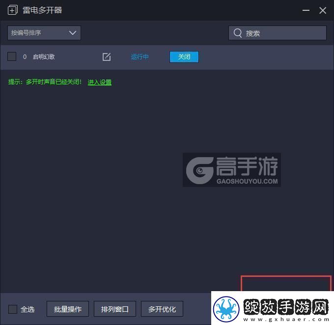 原创启明幻歌怎么双开、多开