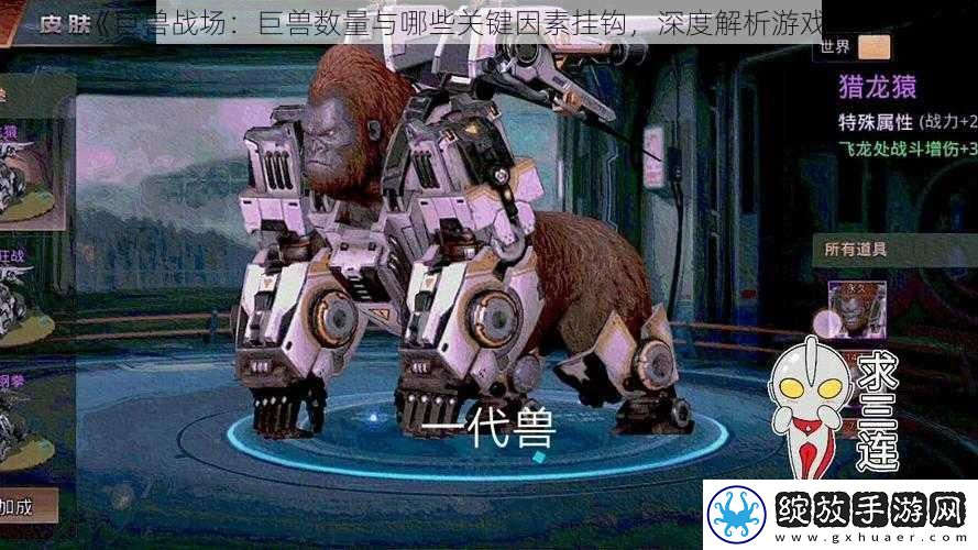 巨兽战场