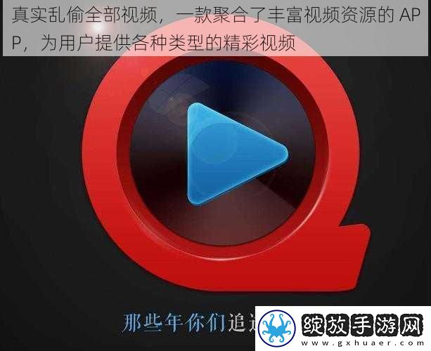 真实乱偷全部视频