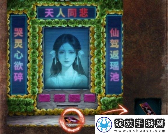 纸嫁衣7卿不负第四章通关图文攻略