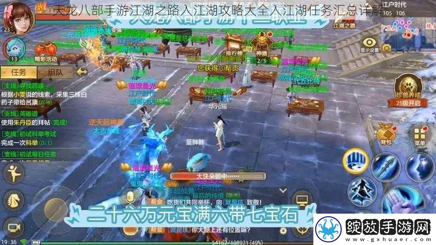 天龙八部手游江湖之路入江湖攻略大全入江湖任务汇总详解