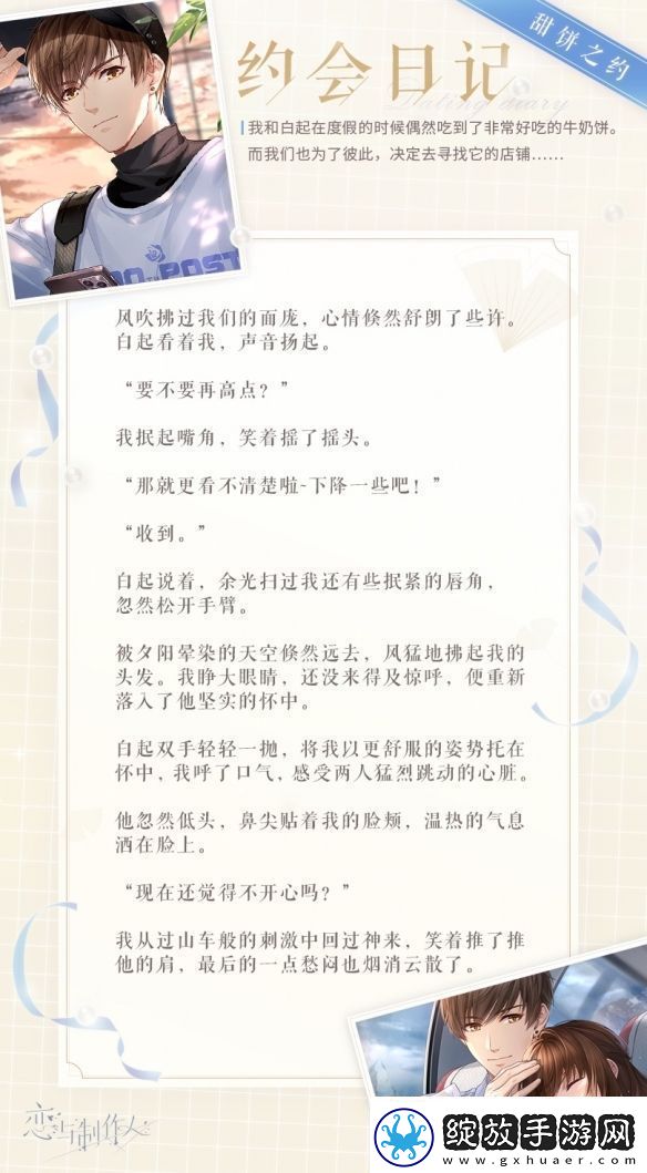 恋与制作人白起晴空径迹获取方法一览