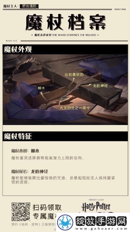 哈利波特手游柳木龙的神经魔杖特性介绍