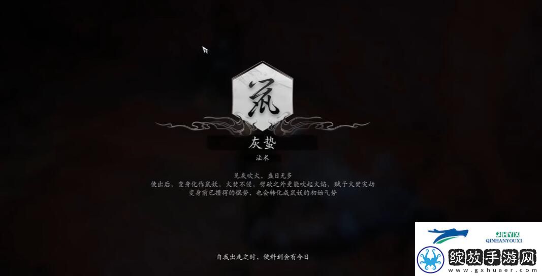 黑神话悟空千里报国二十四难成就怎么做