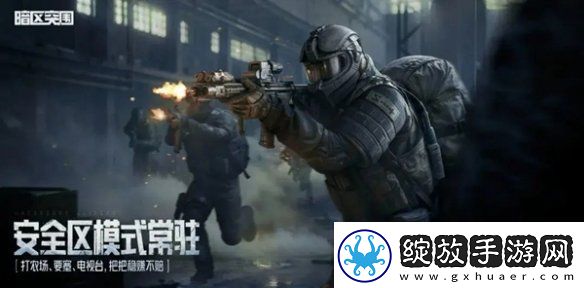 暗区突围s11玩法模式有哪些