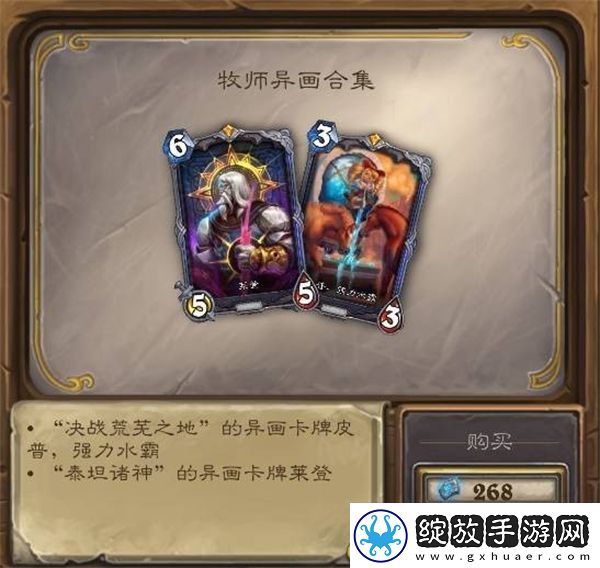 炉石传说31.2版本商店新物品
