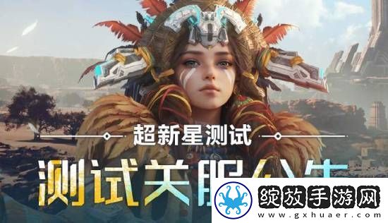 腾讯荒野起源删档测试将结束！快来看测试奖励