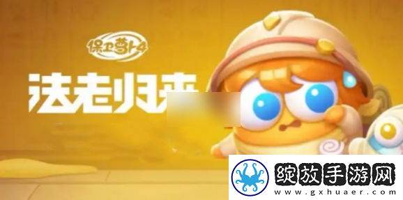 【怪物弱点】保卫萝卜4法老归来第120关怎么过