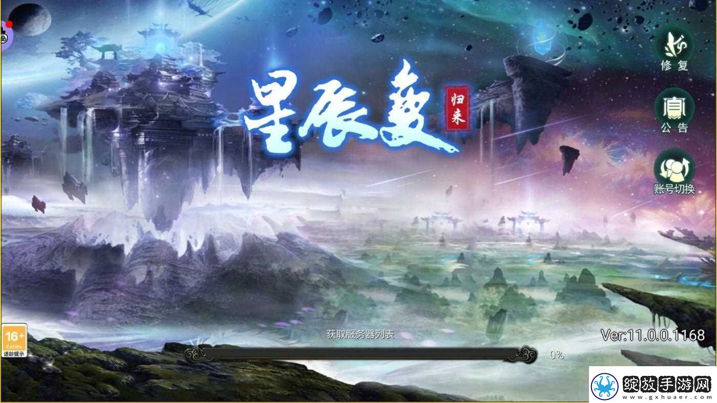 星辰变手游多种有趣特色玩法讲解