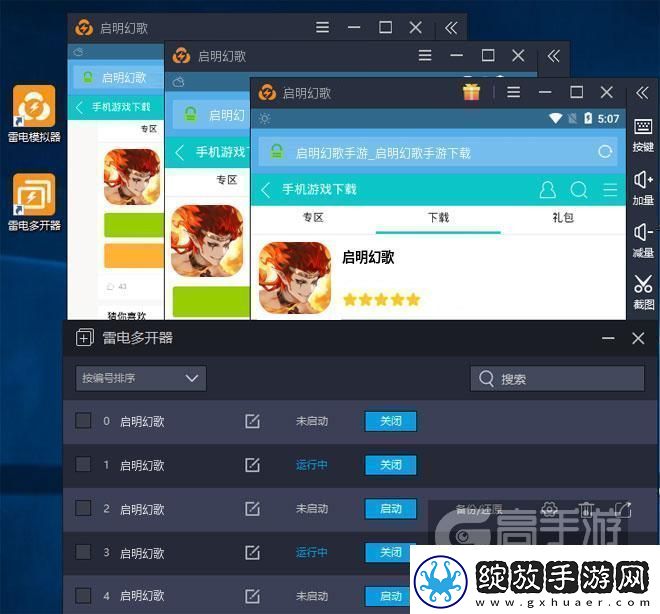 原创启明幻歌怎么双开、多开