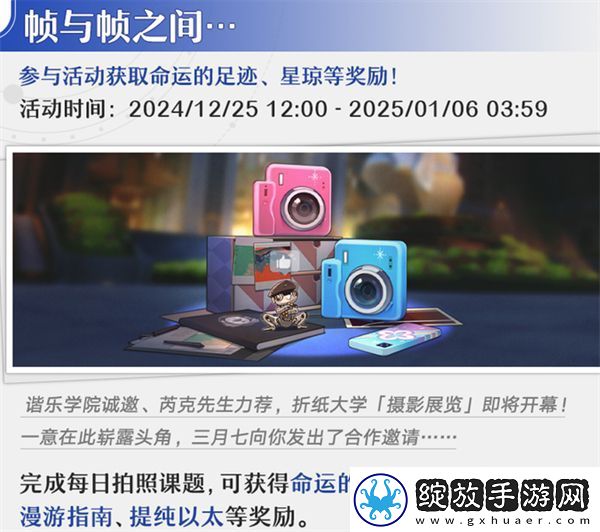 崩坏星穹铁道12月活动日历