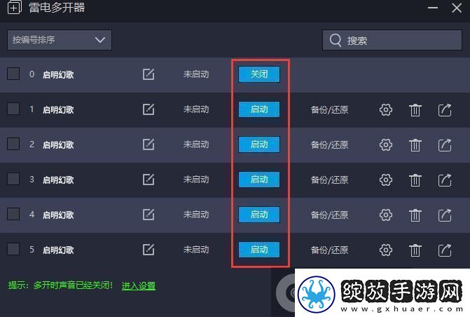 原创启明幻歌怎么双开、多开