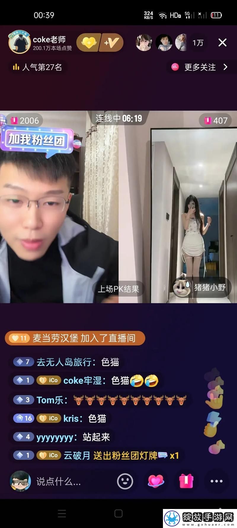 探索**直播