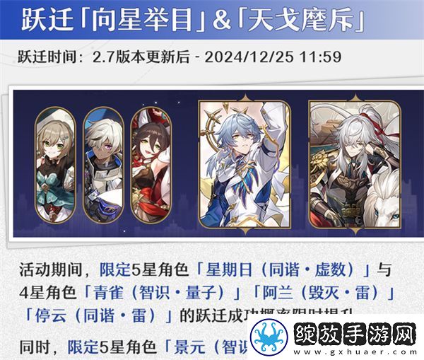 崩坏星穹铁道12月活动日历