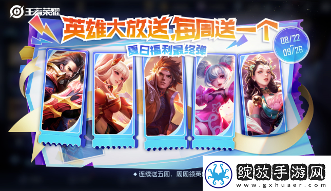 王者荣耀匿光小队收官活动怎么玩