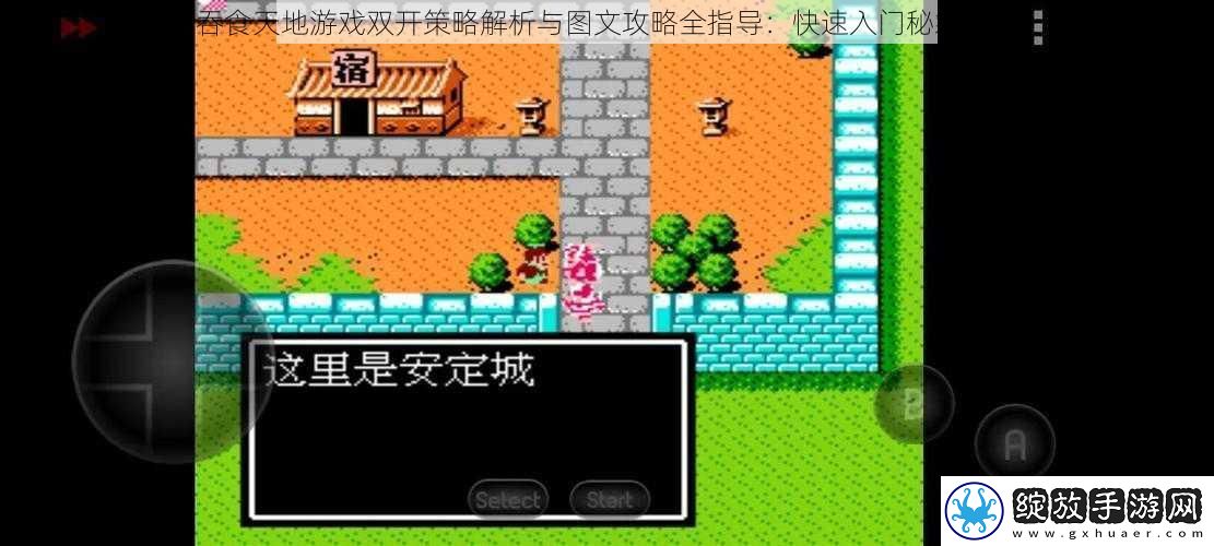 吞食天地游戏双开策略解析与图文攻略全指导