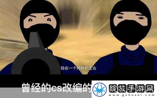 暴躁老阿姨的CS