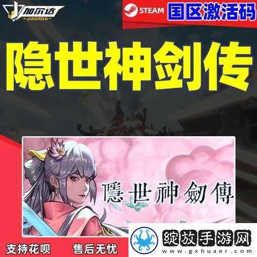 隐世神剑传
