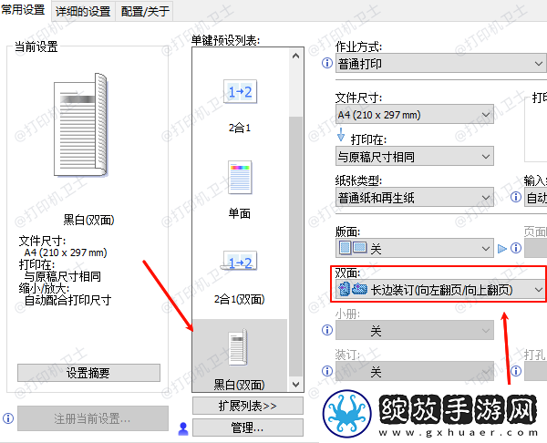 打印机怎么两面打在一页纸