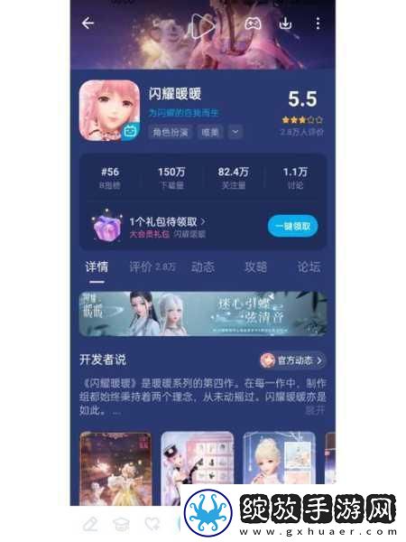 闪耀暖暖