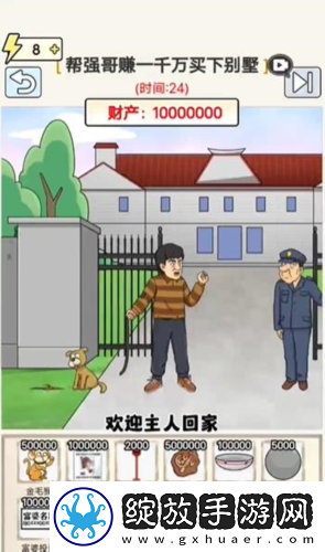 玩梗高手别针换别墅怎么过